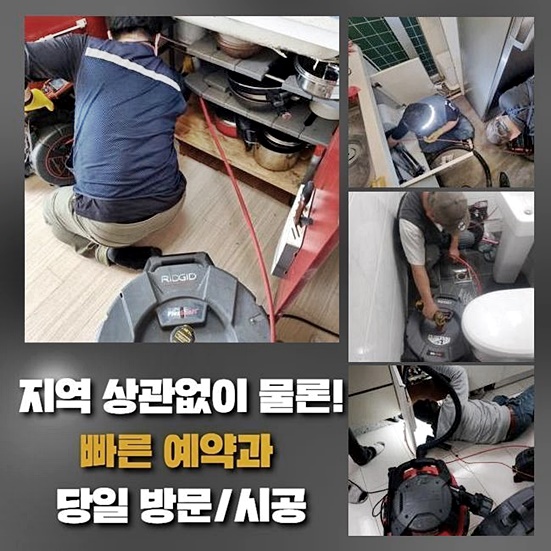 미추홀구 도화동씽크대배수관막힘 주안동 하수구뚫어주는업체 설비하는곳 대표 이미지