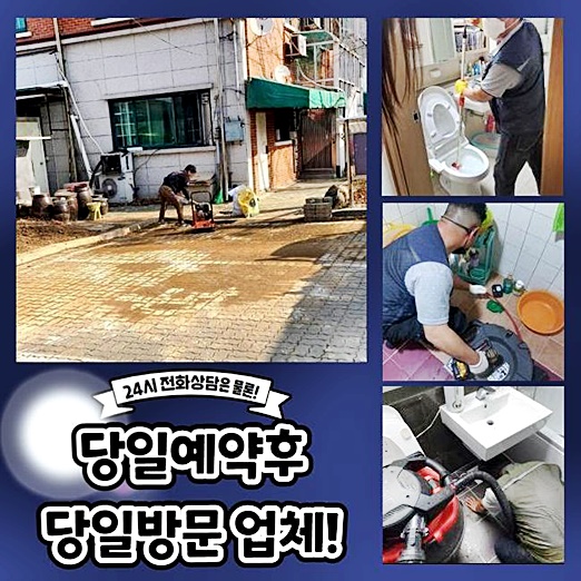 부평구 산곡동화장실하수구뚫음 구산동 배수구뚫기 누수탐지공사 대표 이미지