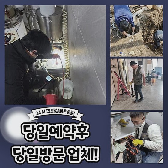 영등포 당산동세탁실뚫음 대림동 집수정청소 누수공사 대표 이미지