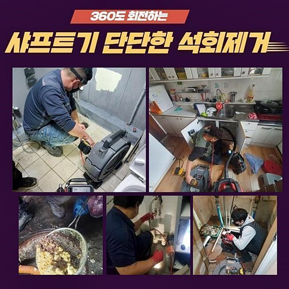 강동구 둔촌동오수관뚫음 강일동 하수구청소 설비 현장 상황