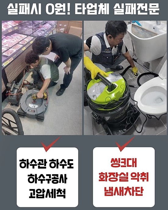 구리시 인창동세탁실역류 동구동 하수구청소장비 배관뚫는업체 대표 이미지