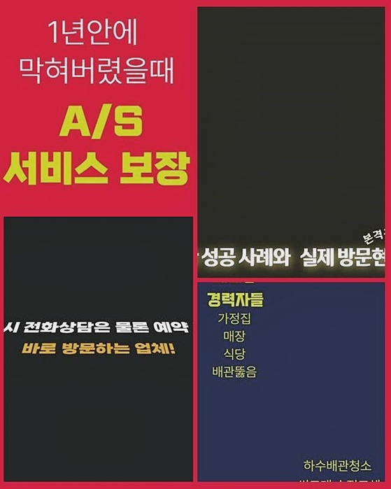 안성 계동싱크대뚫음 발화동 오수맨홀청소 수리업체 대표 이미지