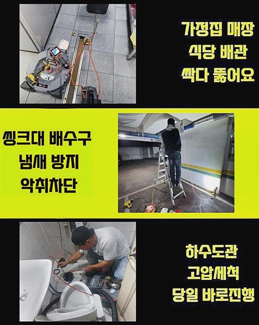 양주 마전동싱크대배수구역류 율정동 고압세척비용 배관공사 대표 이미지
