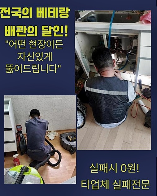 강북 미아동세탁기배수구막힘 송중동 배관내시경카메라 출장수리 대표 이미지