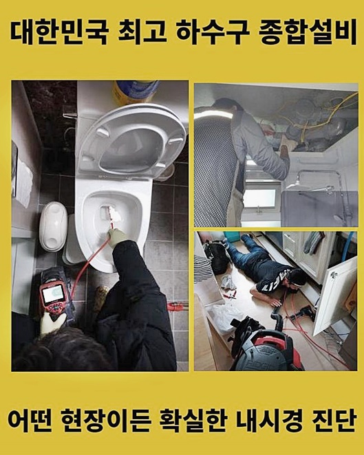 금천구 독산동화장실뚫음 시흥동 냄새차단 누수공사 현장 상황