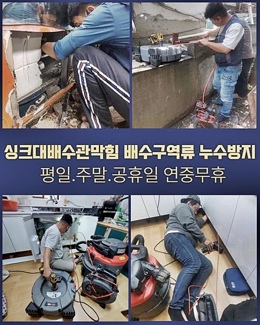 남동구 남촌동씽크대뚫음 장수서창동 하수구청소장비 설비업체 대표 이미지