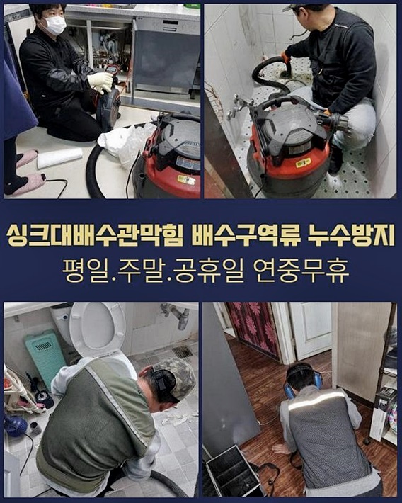 성남 상대원동싱크대배수구막힘 갈현동 하수관고압세척 설비업체 대표 이미지