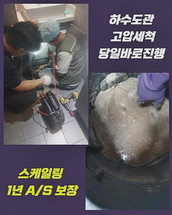 인천 연희동욕실역류 왕길동 하수구뚫어주는업체 수리업체 현장 상황