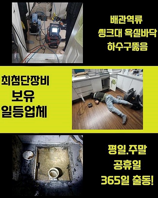 서초구 반포동욕실뚫음 반포본동 배관뚫기 설비업체 대표 이미지