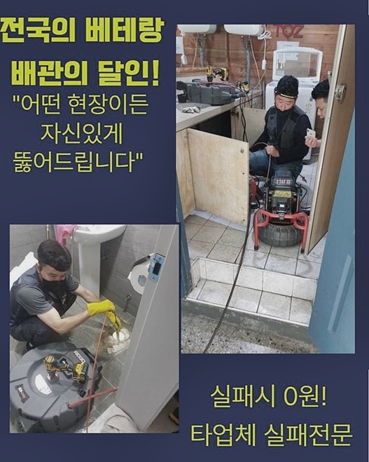 포천 가산면세탁실막힘 신북면 배수구뚫기 수리업체 대표 이미지