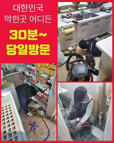 부평구 산곡동싱크대역류 일신동 하수구뚫어주는업체 수리업체 대표 이미지