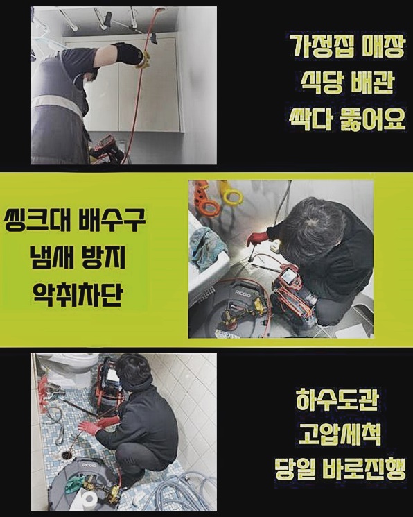 고양시 신평동오수관뚫음 벽제동 고압세척비용 배관뚫는업체 대표 이미지