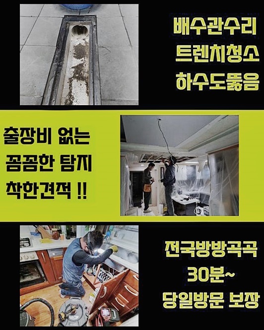 서탄면화장실뚫음 지산동 배수로뚫기 누수공사 대표 이미지
