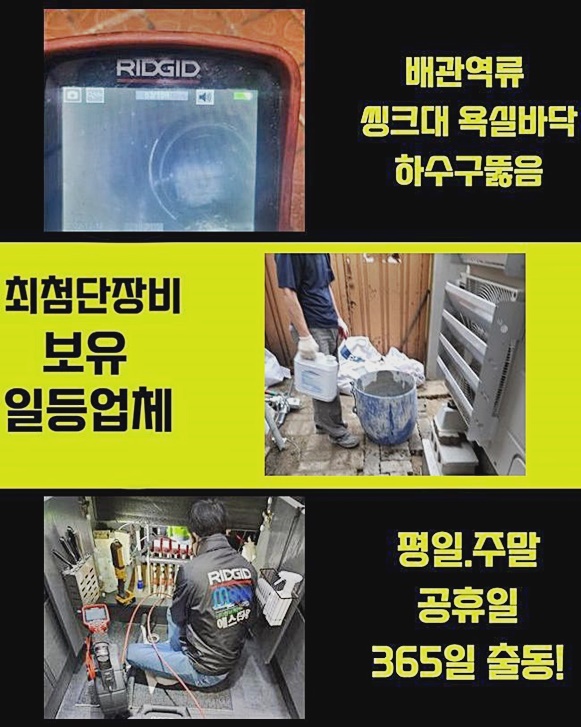 수원 입북동씽크대배수구역류 권선동 하수구뚫는곳 배관설비공사 대표 이미지
