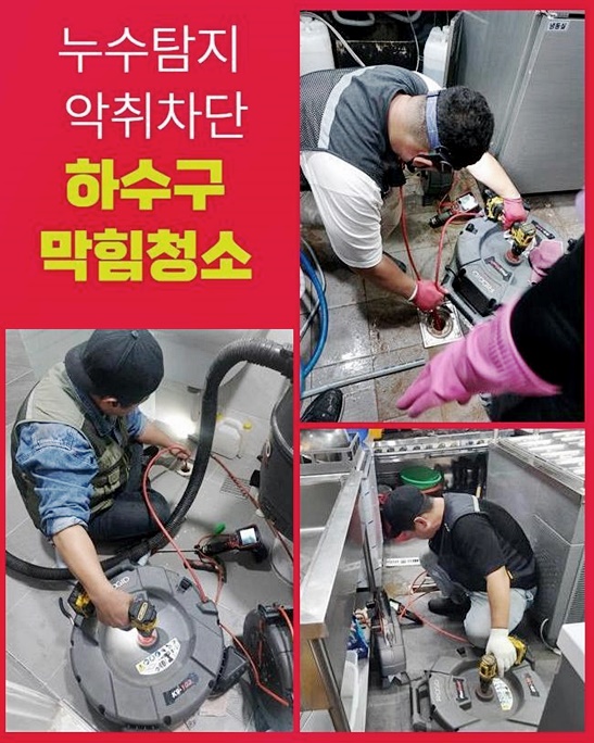부천 소사본동변기배관막힘 괴안동 악취차단 누수탐지 대표 이미지