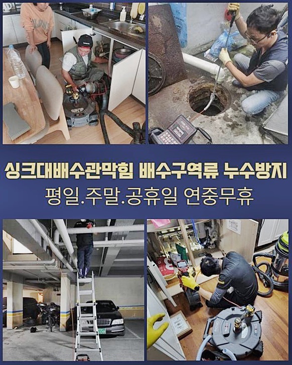 일산 주엽동싱크대배수관역류 가좌동 횡주관청소 설비 대표 이미지