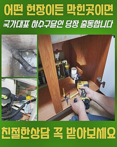 종로 신문로1가욕실뚫음 익선동 배관내시경카메라 물샘전문업체 대표 이미지