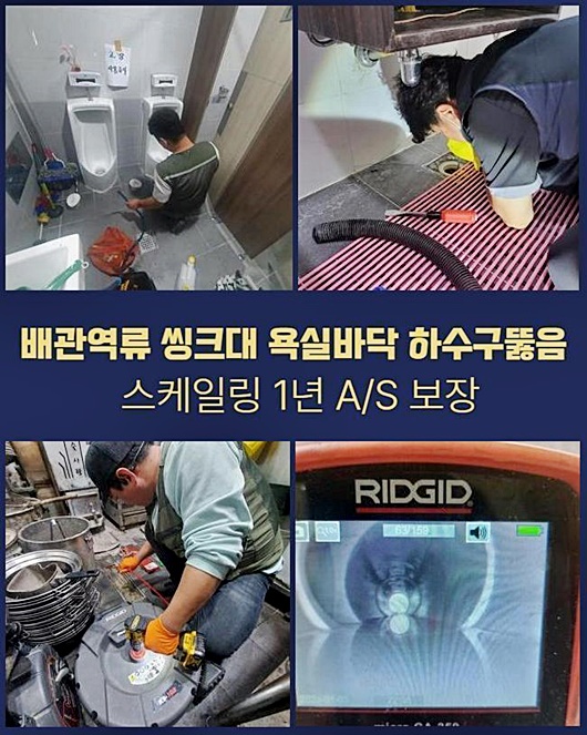 남양주 삼패동욕실뚫음 퇴계원읍 횡주관청소 배관설비공사 대표 이미지