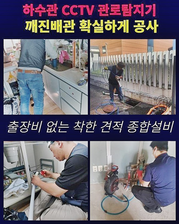 천안 성황동하수구막힘 안서동 고압세척비용 누수공사 대표 이미지