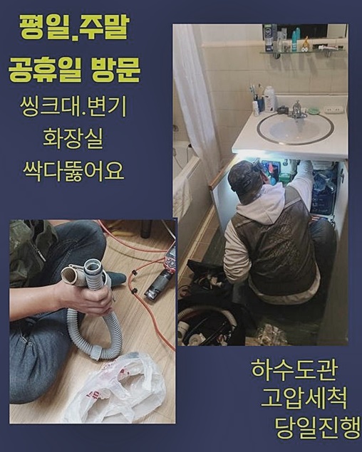 양주 고읍동하수구막힘 회정동 악취차단 출장설비 대표 이미지