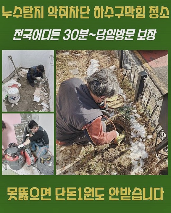 종로 교남동하수도뚫음 청진동 오수맨홀청소 누수탐지 대표 이미지