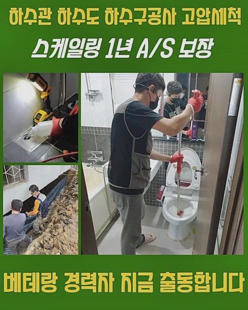 남양주 이패동하수구역류 퇴계원읍 배수로뚫기 해결방법 대표 이미지