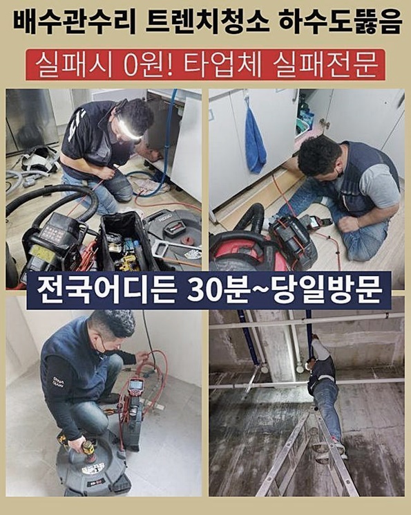일산 백석동하수도막힘 문봉동 횡주관청소 설비업체 대표 이미지
