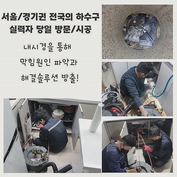 안산 월피동세탁실뚫음 사동 하수관고압세척 출장수리 대표 이미지