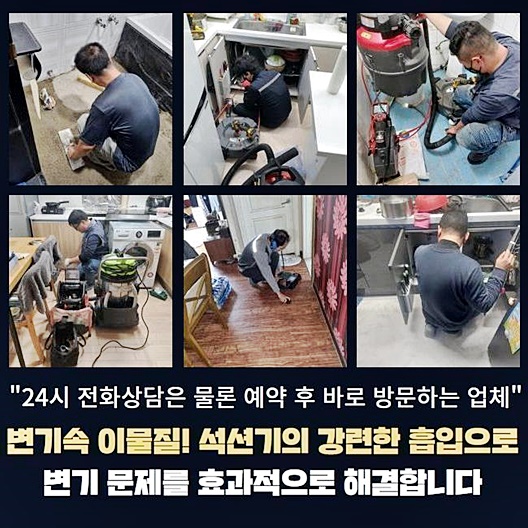 수원 금곡동하수도역류 곡반정동 배관뚫기 배관뚫는업체 대표 이미지