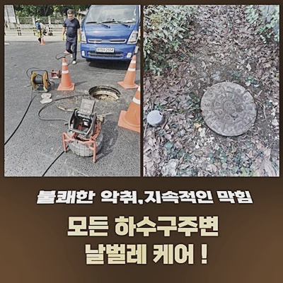 강동구 명일동싱크대배수구역류 암사동 배수로뚫기 누수 대표 이미지