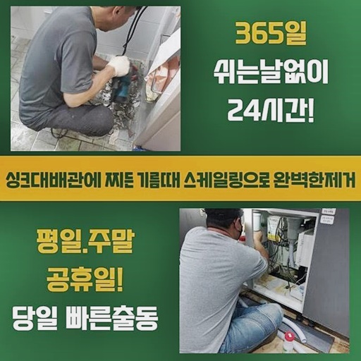 구로구 궁동화장실막힘 오류동 하수구뚫는곳 배관공사 대표 이미지