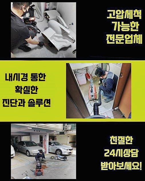 연수구 선학동씽크대뚫음 동춘동 배관뚫기 설비출장 대표 이미지