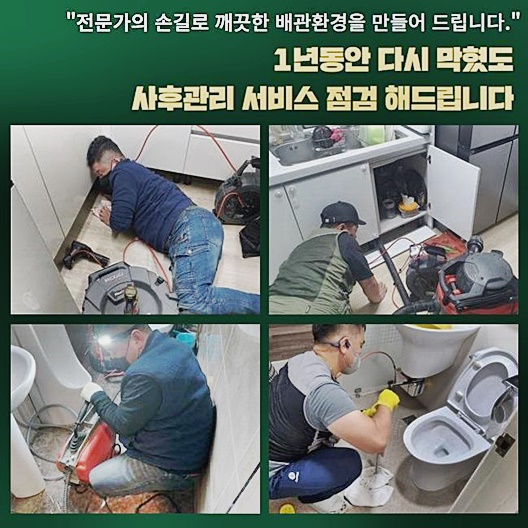 이천 대포동욕실역류 마장면 집수정청소 누수공사 대표 이미지