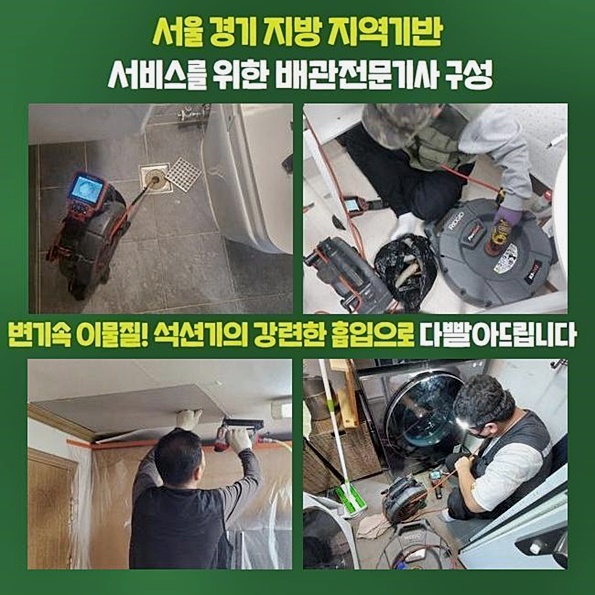 의정부 신곡동욕실역류 자일동 횡주관청소 배관공사 대표 이미지