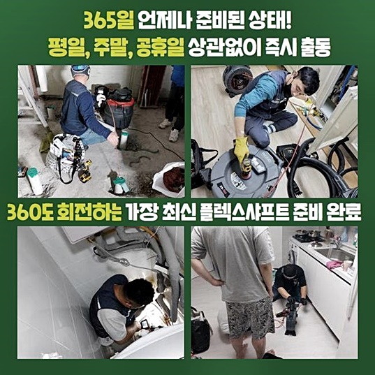 부평구 부평동싱크대뚫음 구산동 배관뚫기 누수탐지 대표 이미지
