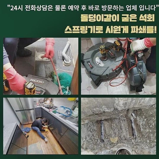 양주 마전동변기뚫음 광적면 횡주관청소 설비 대표 이미지