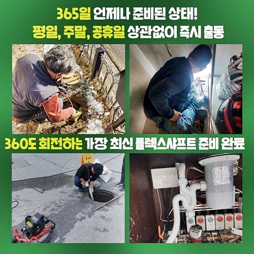종로 송월동씽크대역류 내수동 하수구뚫는곳 설비공사 대표 이미지