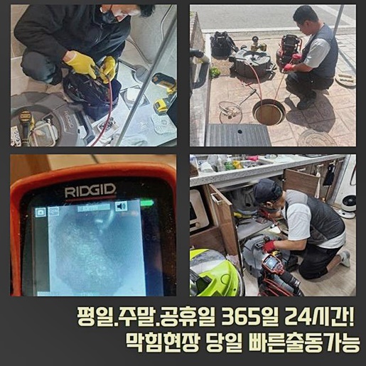미추홀구 학익동싱크대배수관역류 주안동 하수구뚫는비용 배관설비공사 대표 이미지