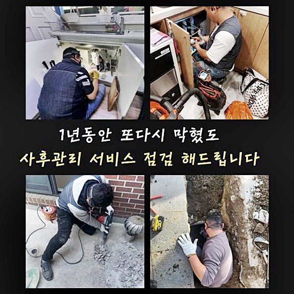 강북 미아동싱크대역류 삼각산동 하수구청소 설비업체 대표 이미지