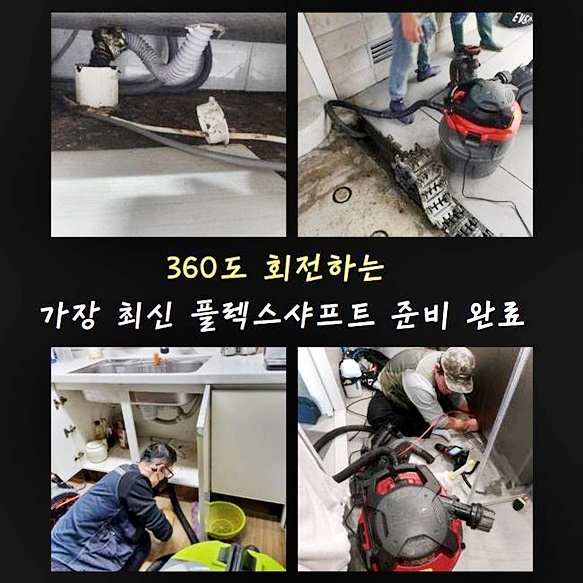 수원 금곡동하수구역류 권선동 하수관고압세척 설비 대표 이미지