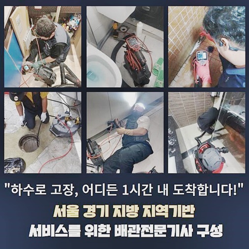 연수구 선학동화장실하수구막힘 청학동 하수구뚫어주는곳 통수전문 대표 이미지
