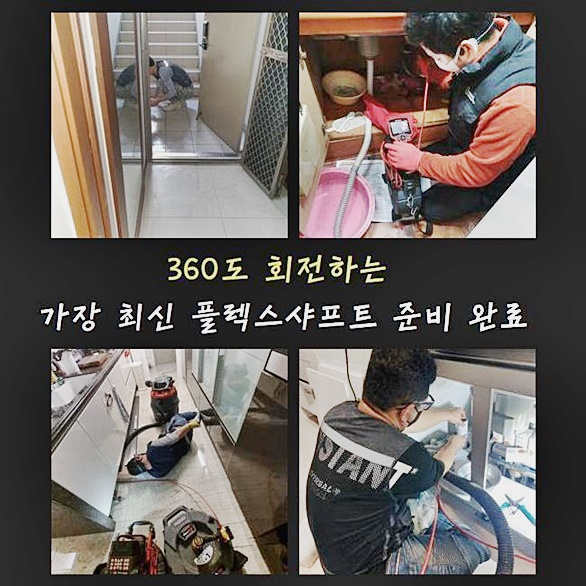 중구 남산동세탁기배수구막힘 청구동 배수구뚫기 설비업체 대표 이미지