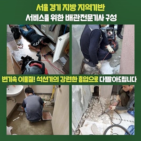 부평구 부평동싱크대배수구역류 일신동 하수관고압세척 누수탐지 대표 이미지