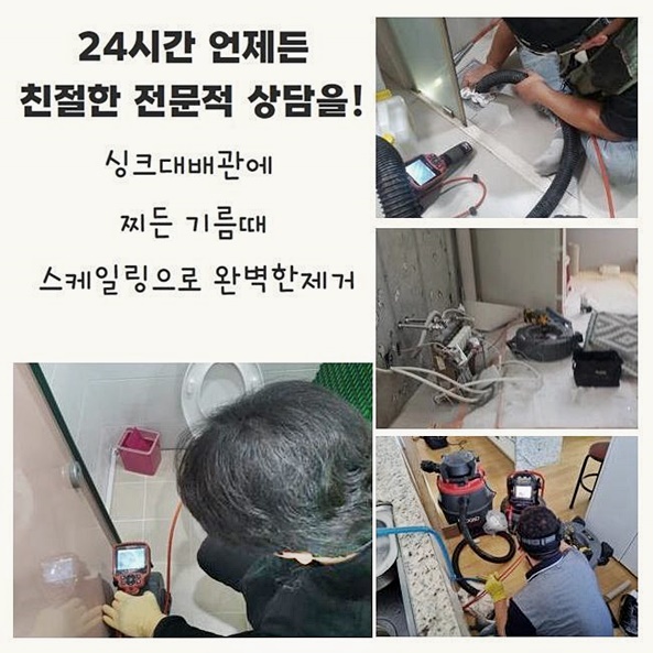 용인 중앙동대변기뚫음 모현면 배관뚫기 수리업체 현장 상황