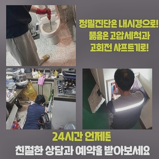 고양시 원신동세탁실막힘 동산동 배수구뚫기 누수탐지 현장 상황