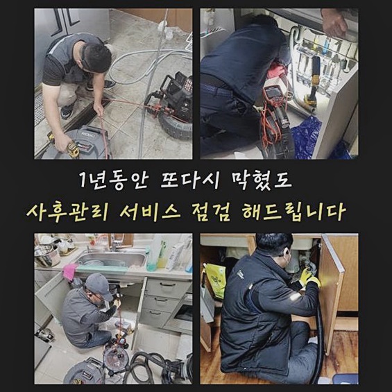 강북 미아동오수관막힘 송천동 하수구뚫는비용 물샘전문업체 대표 이미지