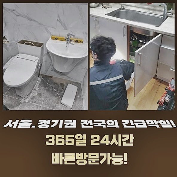 부천 원종동욕실역류 오정동 하수구청소장비 설비공사 대표 이미지