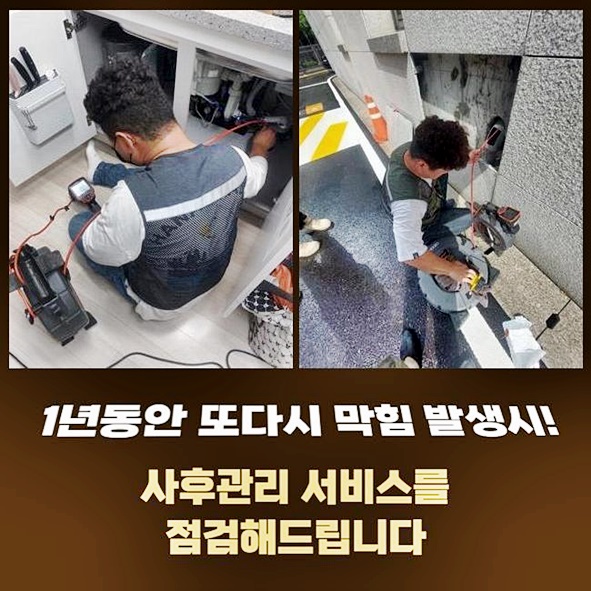 부천 소사동세탁기배수구막힘 약대동 횡주관청소 누수탐지 대표 이미지