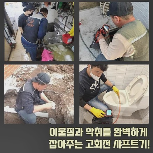 양주 봉양동화장실막힘 옥정동 배수로뚫기 수리업체 대표 이미지