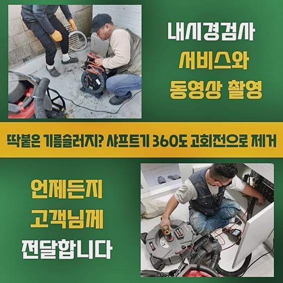 일산 식사동하수도막힘 성석동 하수구뚫는곳 해결방법 대표 이미지